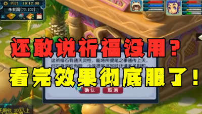 梦幻西游：还敢说祈福没用？老王鉴定军火连出5件不磨，彻底服了！