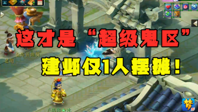 梦幻西游：见识下“超级鬼区”，建邺仅1人摆摊，副本页看懵老王