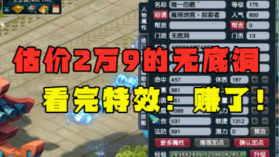 梦幻西游：取出玩了16年的号，老王估价2万9，看到特效大呼赚了！
