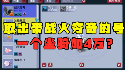 梦幻西游：D练翻身成土豪，怒秒带战火穷奇服战号，空号都9万！