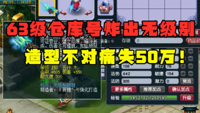 梦幻西游：63级仓库号鉴定出无级别，只因造型不对，痛失50万！