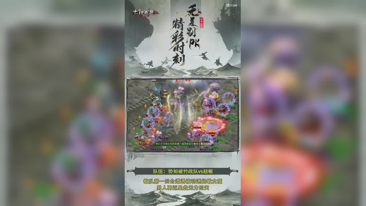 无差别淘汰赛：敏队第一回合遭遇被动速超敏女魔