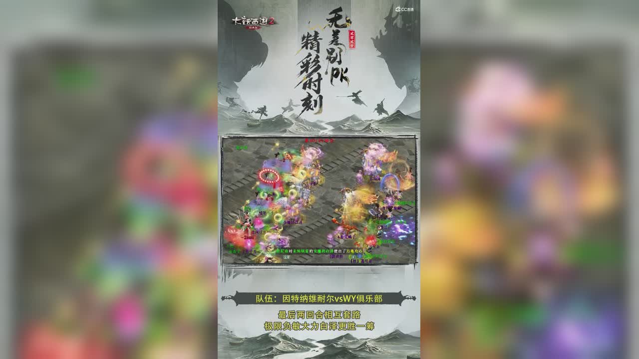 无差别淘汰赛：最后两回合相互套路，极限负敏大力白泽更胜一筹