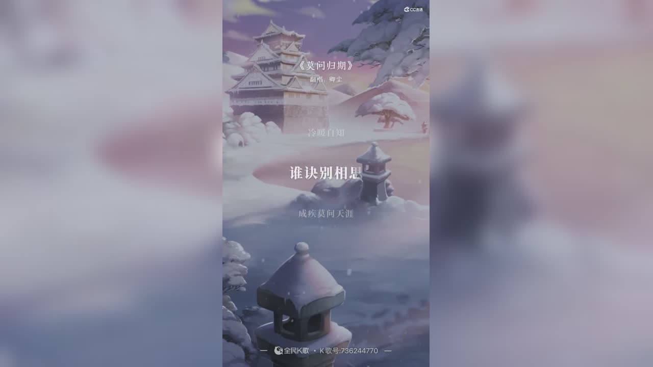 莫问归期
