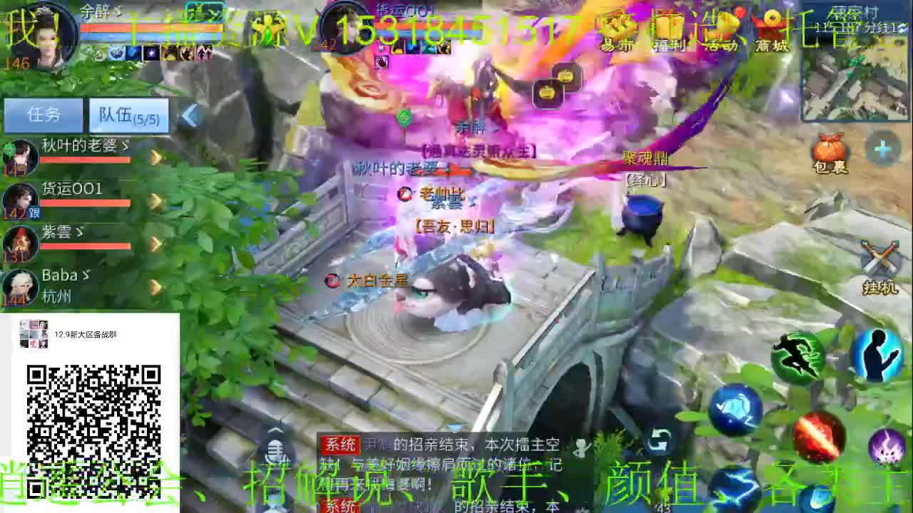 逍遥公会招各类主播，接24小时托管，打架！新大区进群！ 第1段