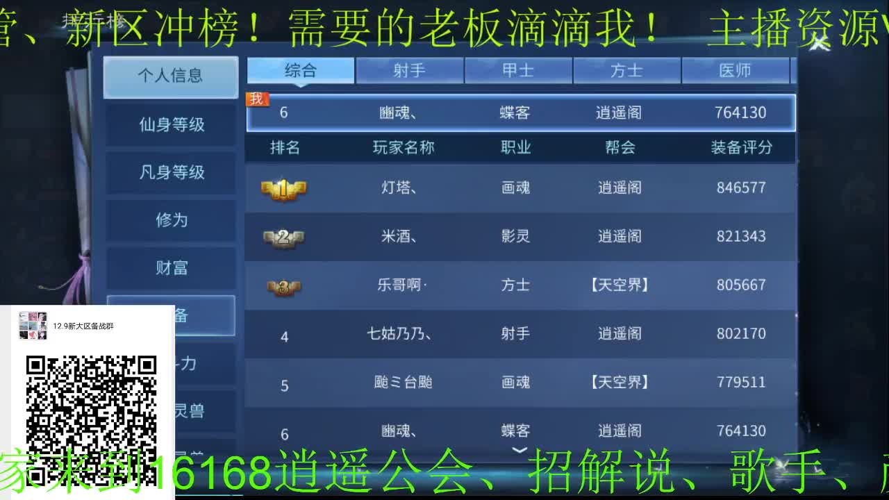 逍遥公会招各类主播，接24小时托管，打架！新大区进群！ 第2段