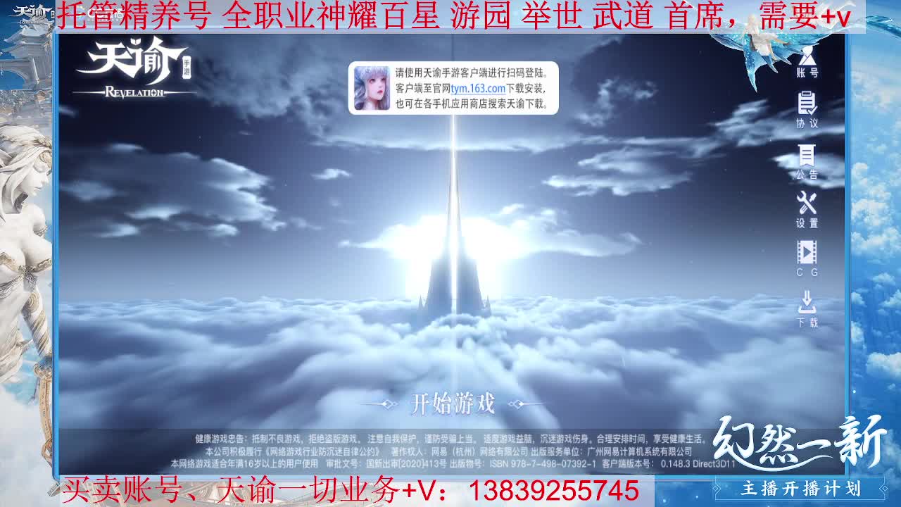 神奇bug天天见 接托管，接全职业神耀王者 神耀百星 第2段