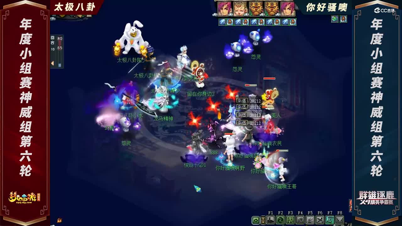【2021群雄逐鹿】年度小组赛神威组第六轮：太极八卦 VS 你好S噢【CC情报站】