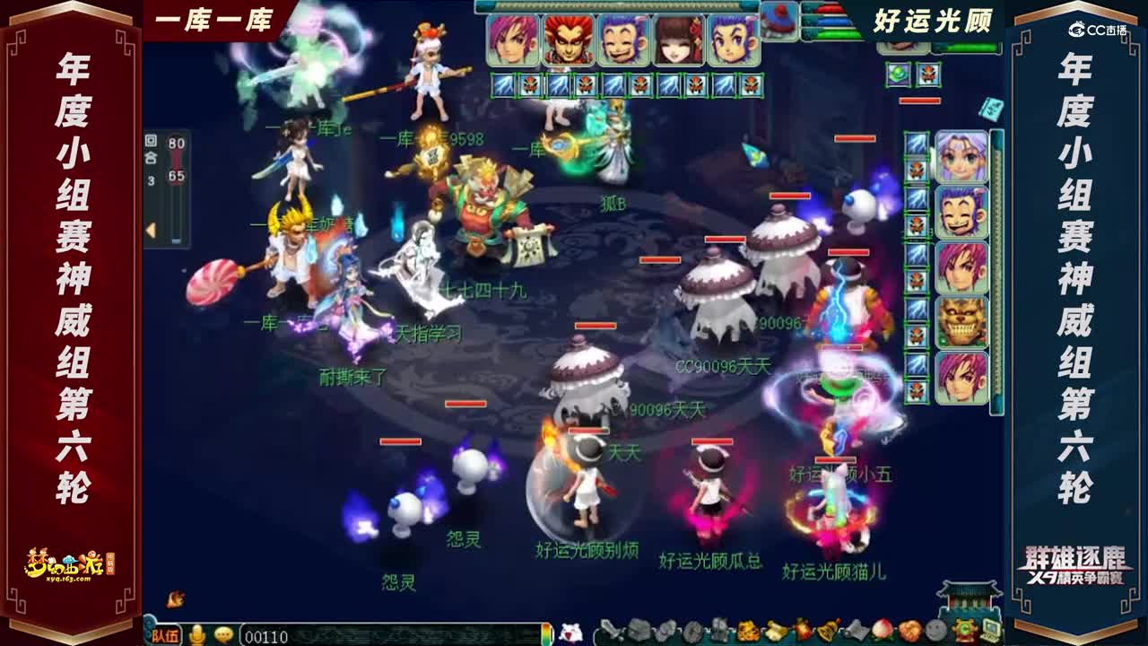 【2021群雄逐鹿】年度小组赛神威组第六轮：好运光顾 VS 一库一库【CC情报站】