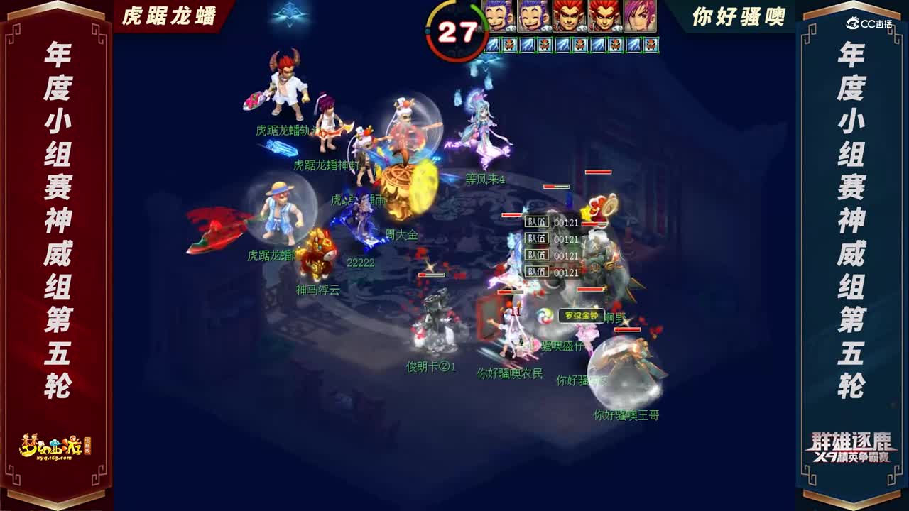 【2021群雄逐鹿】年度小组赛神威组第五轮：你好s噢 VS 虎踞龙蟠【CC情报站】