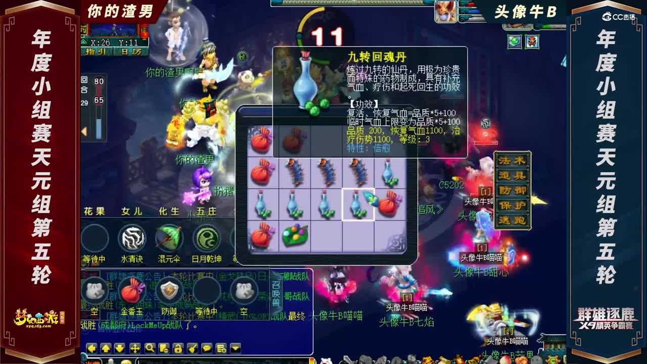 【2021群雄逐鹿】年度小组赛天元组第五轮：头像牛B VS 你的渣男【CC情报站】