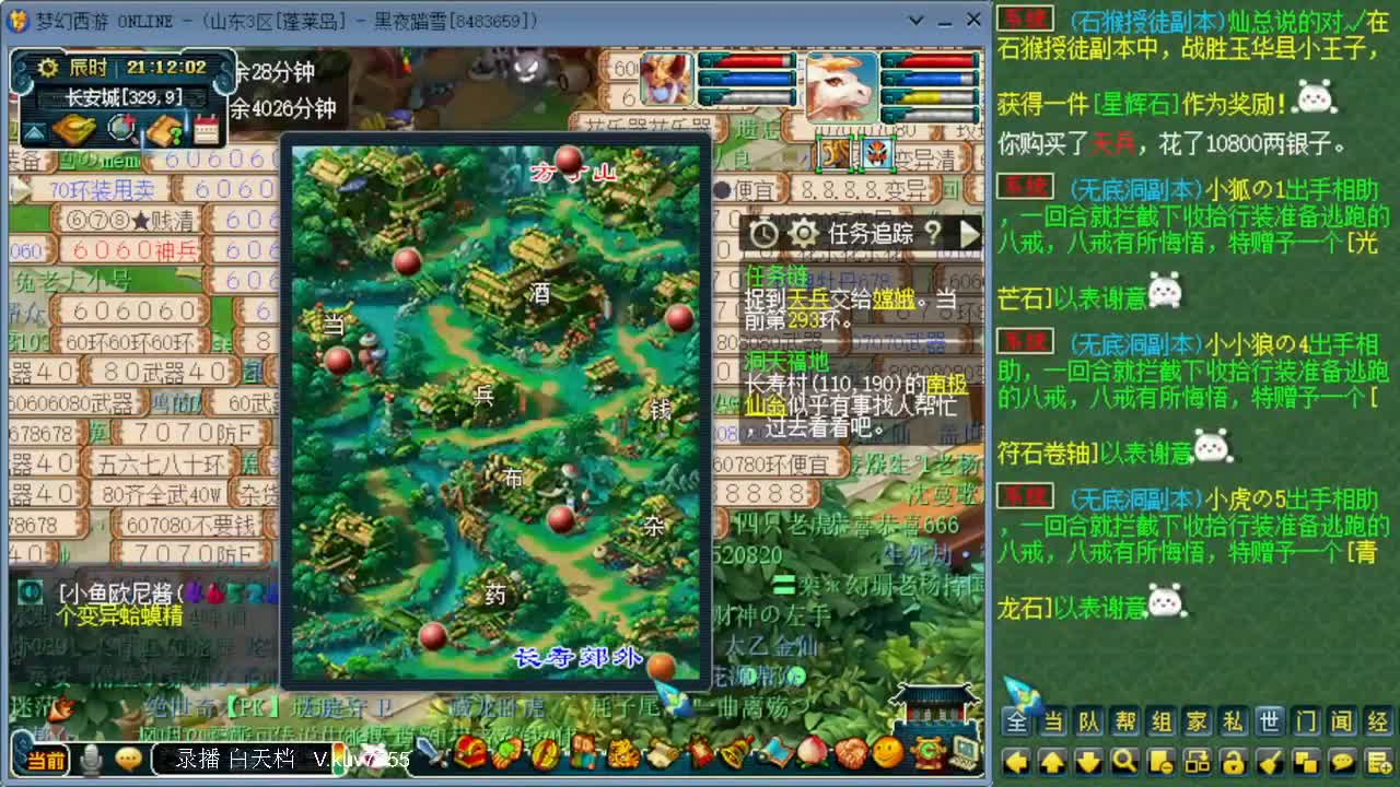 日常跑环白天档 第1段