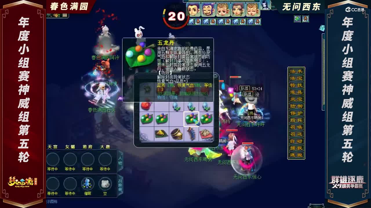 【2021群雄逐鹿】年度小组赛神威组第五轮：无问西东 VS 春色满园【CC情报站】