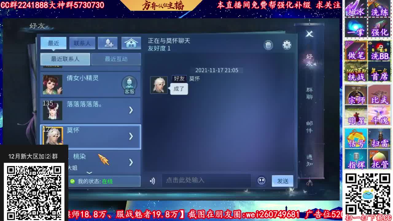 12月新大区加群！
