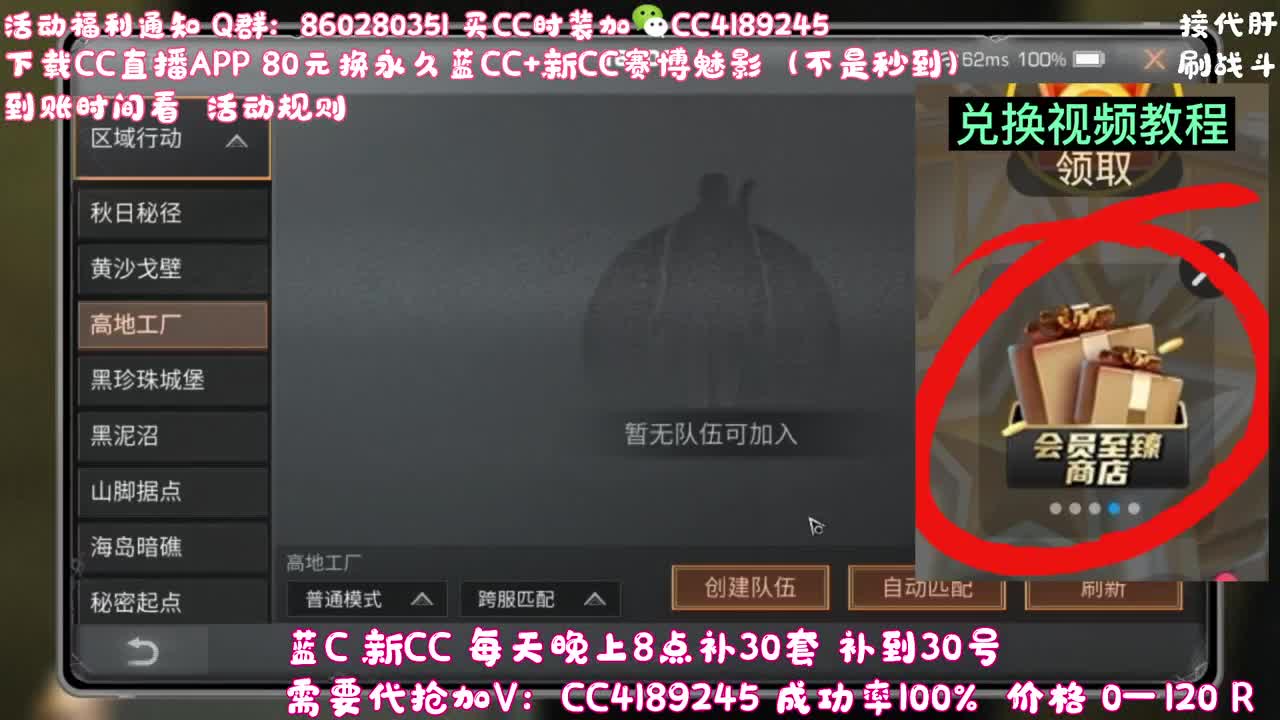 80元兑换永久蓝C 第12段