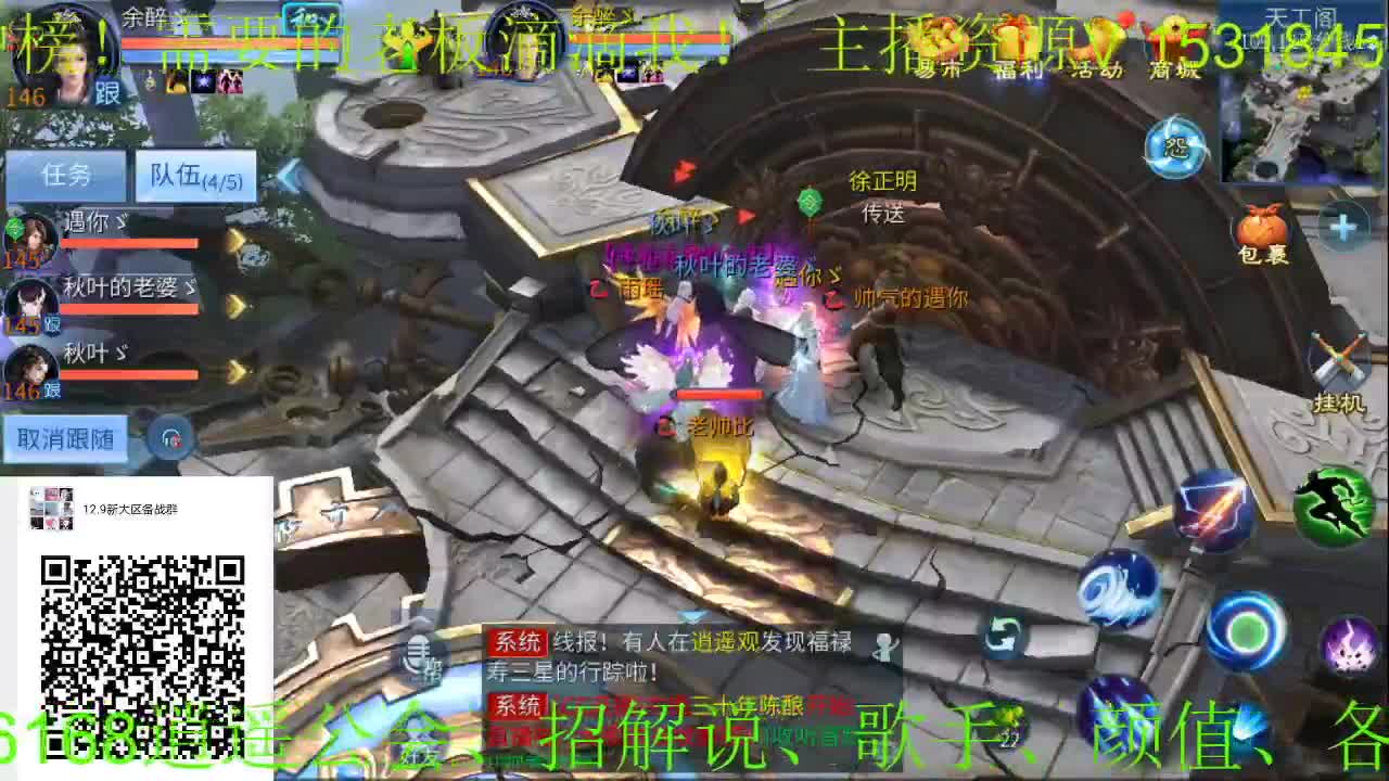 逍遥公会招各类主播，接24小时托管，打架！新大区进群！