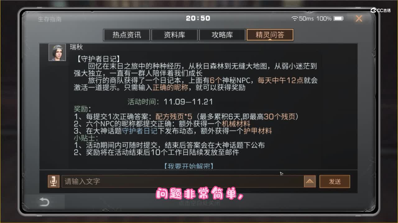 守护者日记白嫖残页了