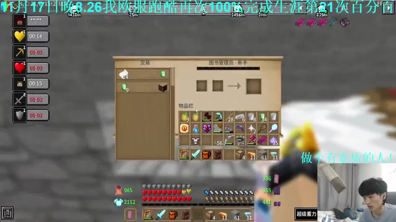我的世界与凋零决一死战！ 第2段