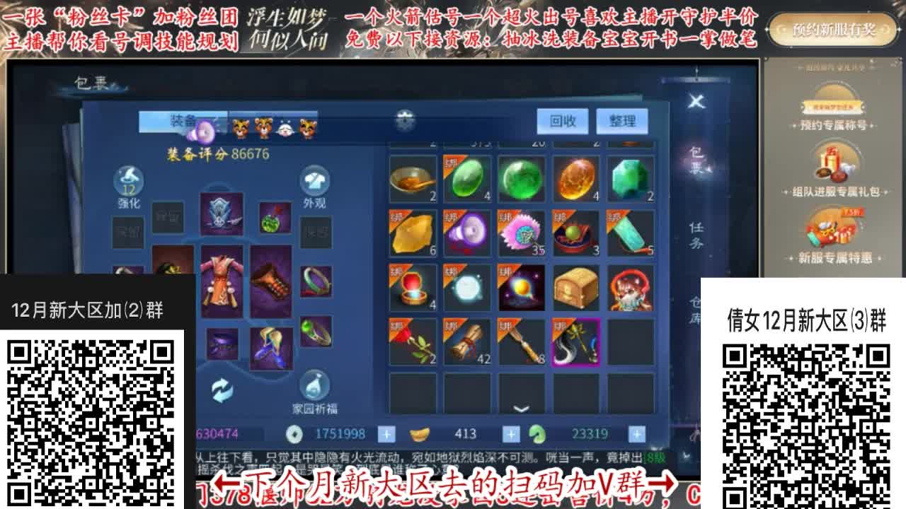 12月新大区加群！ 第1段