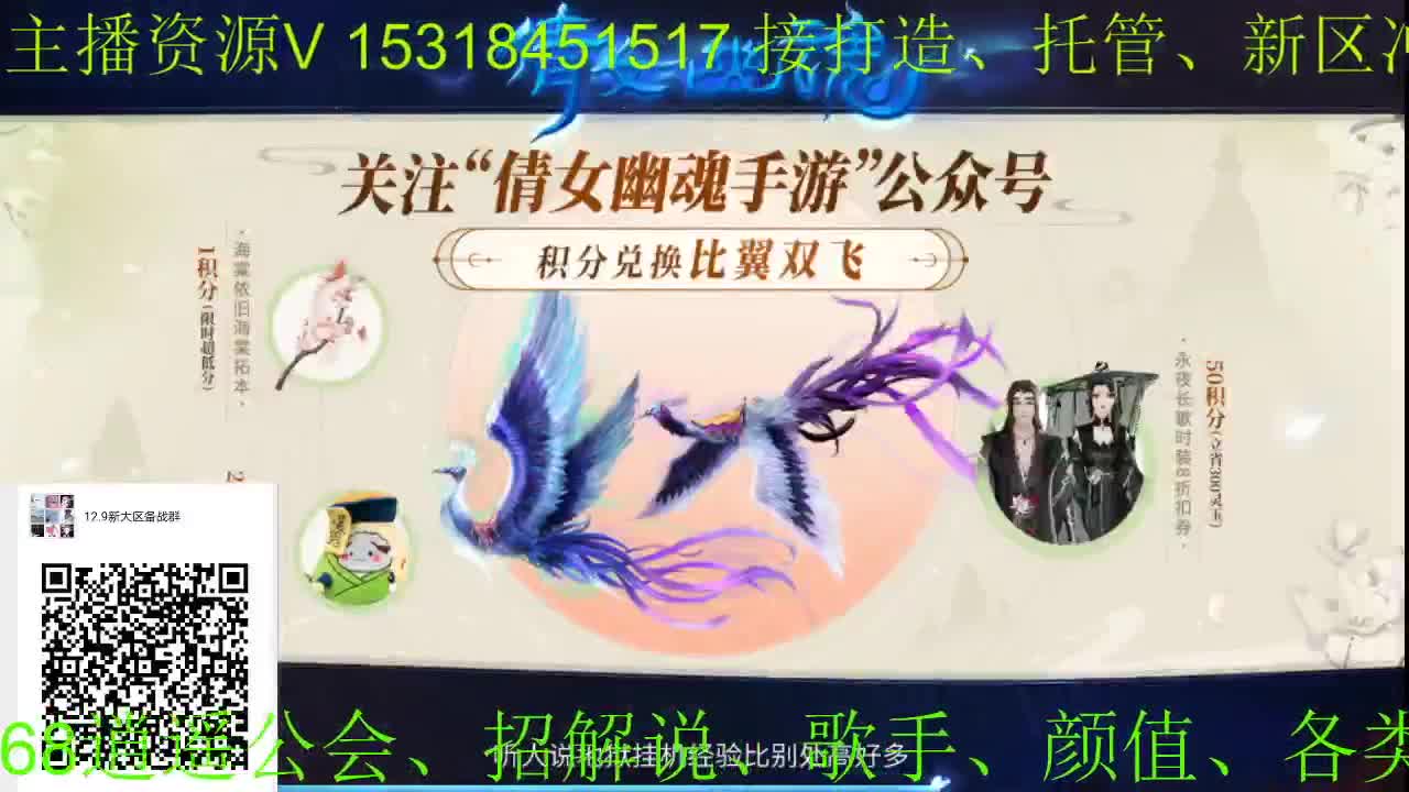 逍遥公会招各类主播，接24小时托管，打架！新大区进群！ 第1段