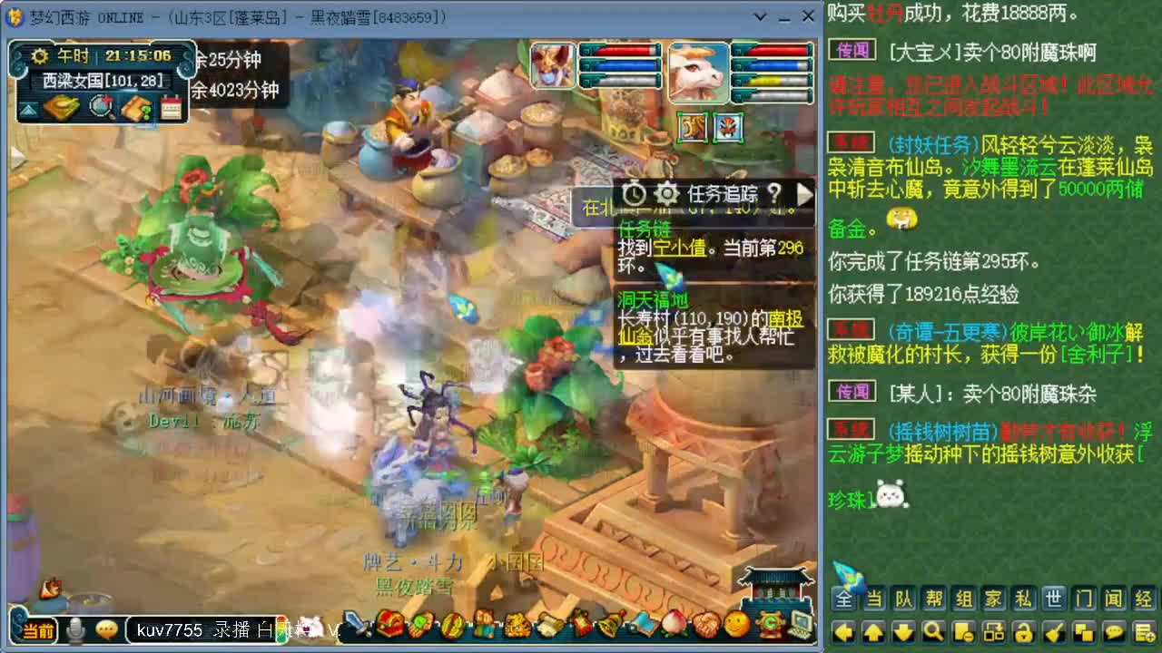 日常跑环白天档 第2段