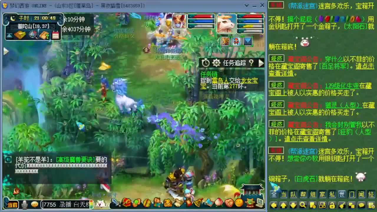 日常跑环白天档 第3段