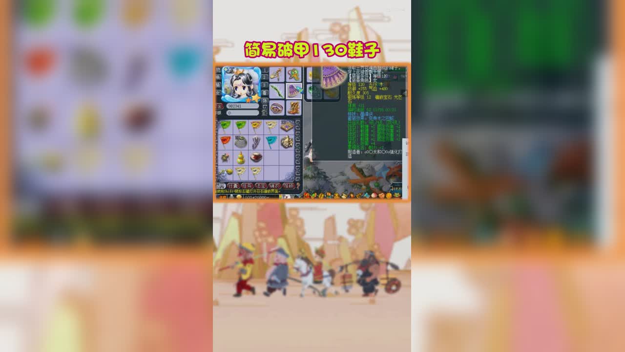 简易破甲130鞋子
