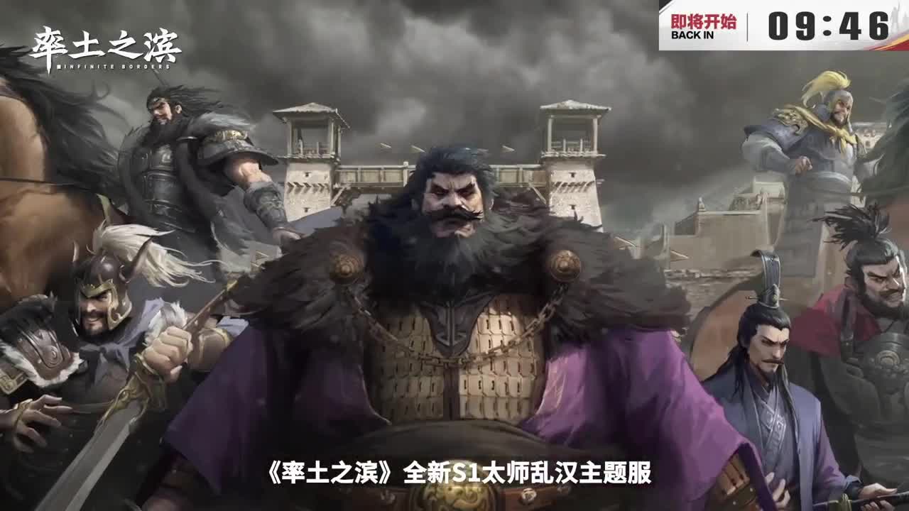 率土之滨六周年邀请赛