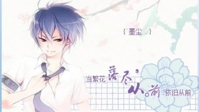 他和他的天下-九月十一（Cover Smile_小千）