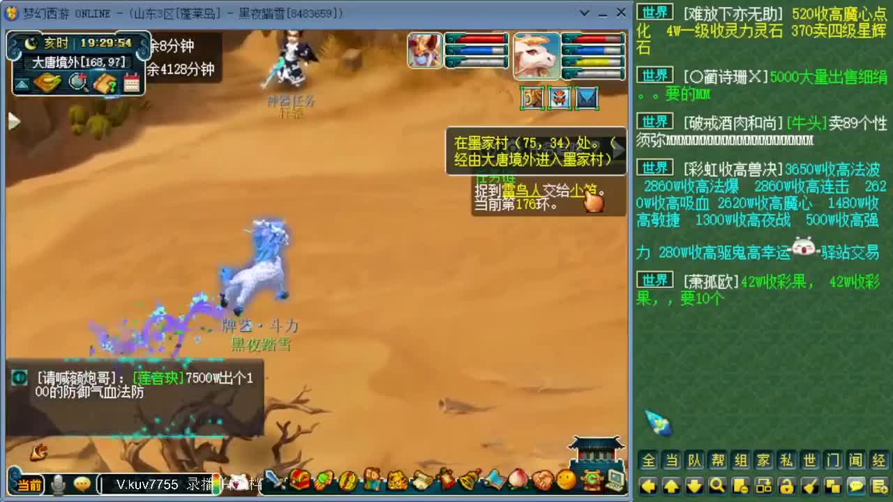 日常跑环白天档 第1段