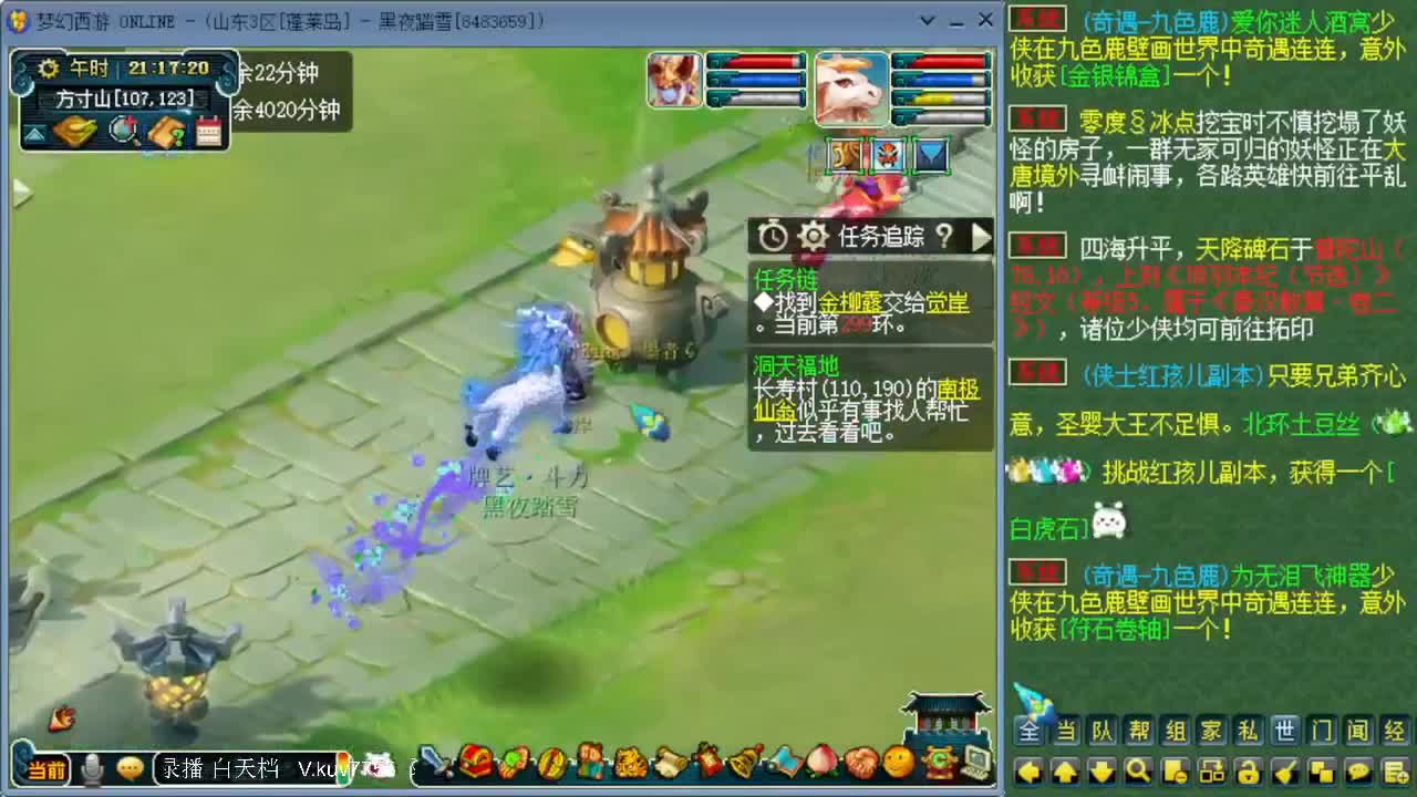 日常跑环白天档 第3段