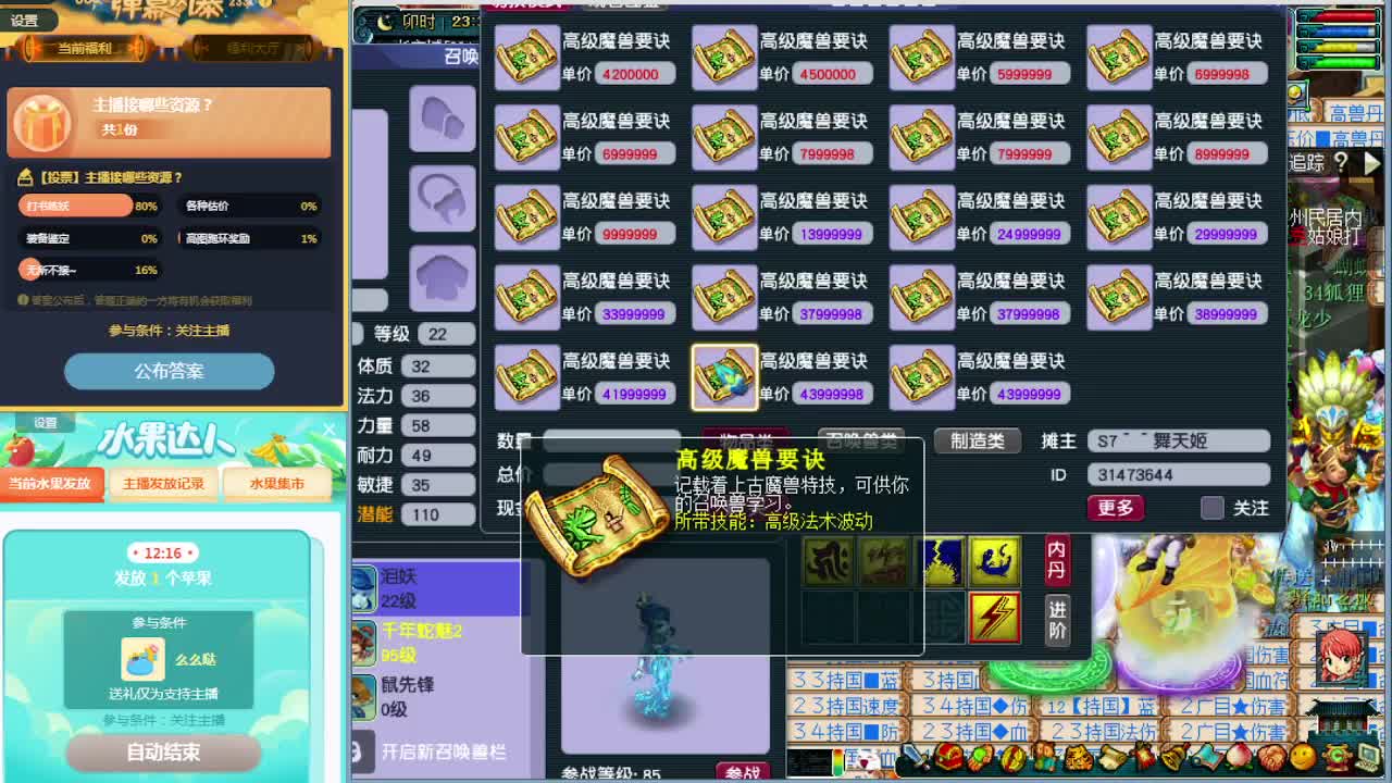 梦逍遥打书炼妖估价装备鉴定~ 第2段