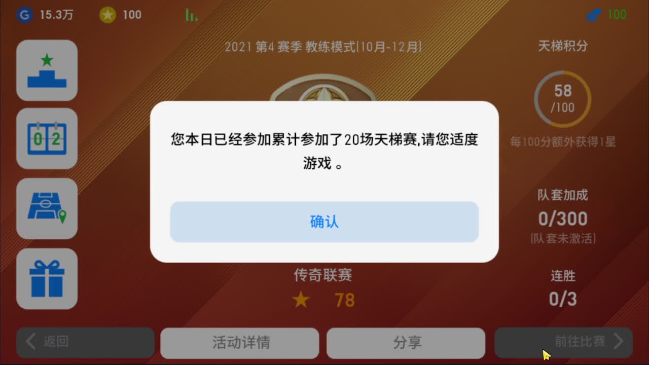 实况足球
