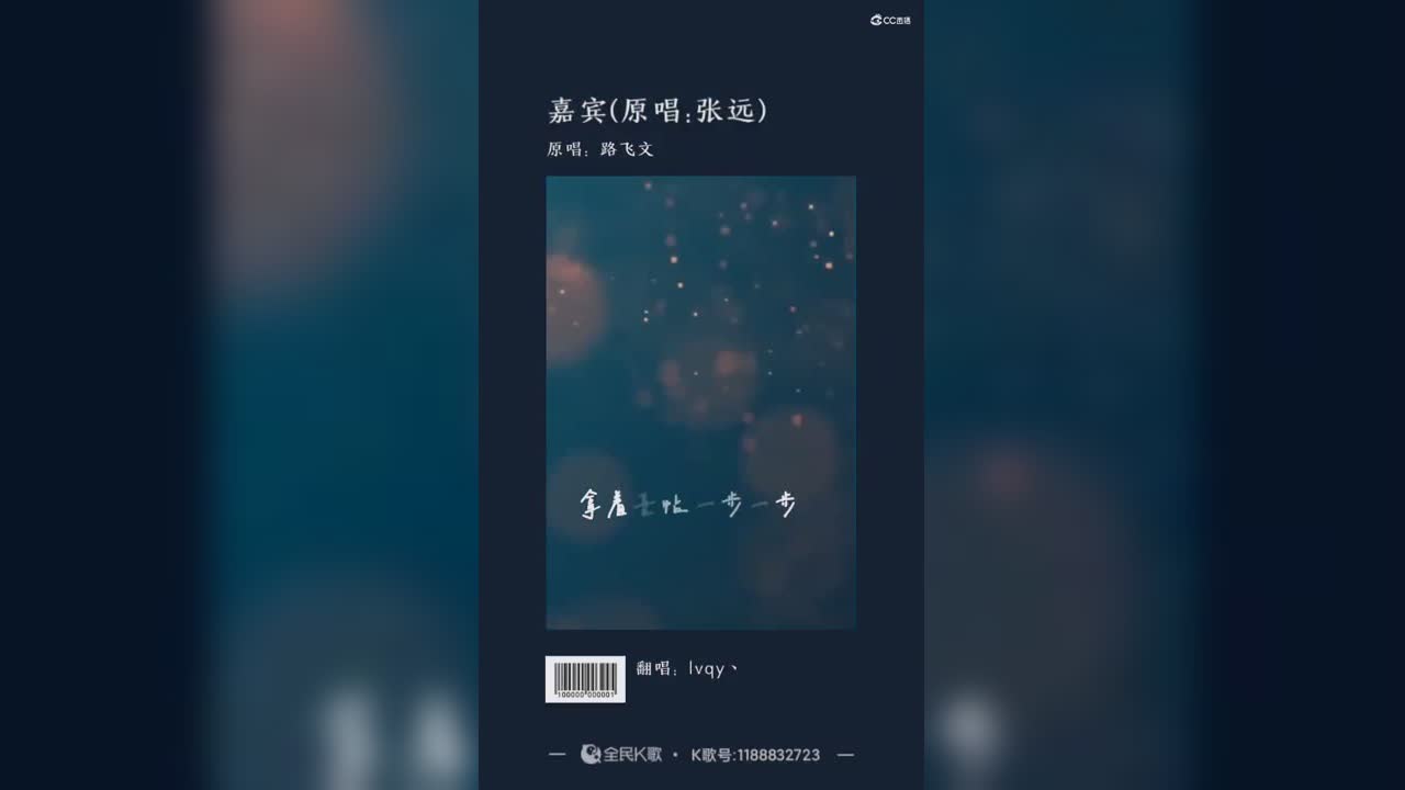 嘉宾
