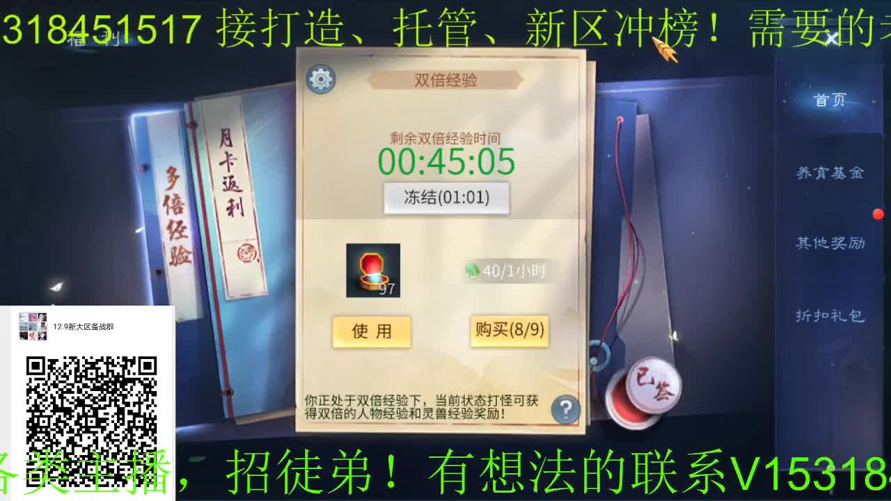 逍遥公会招各类主播~新大区备战中，接24小时托管、打造！ 第2段