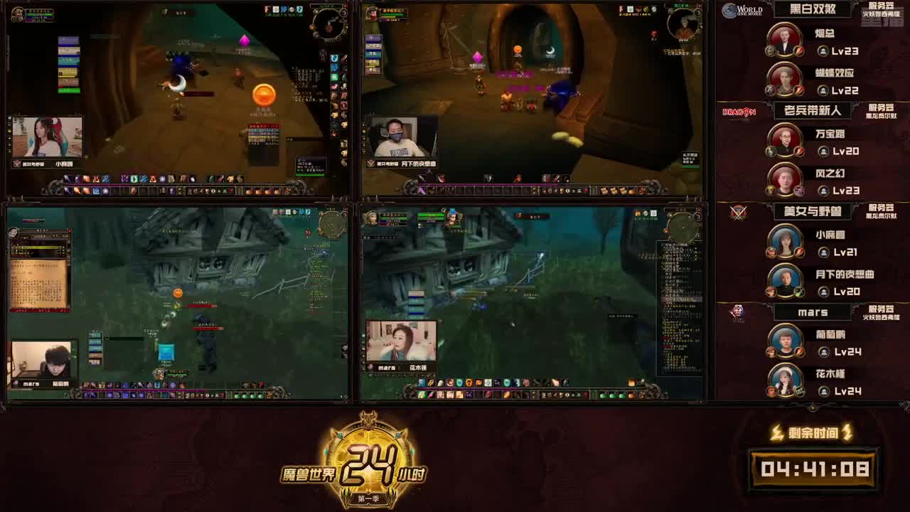 魔兽24小时 第4段