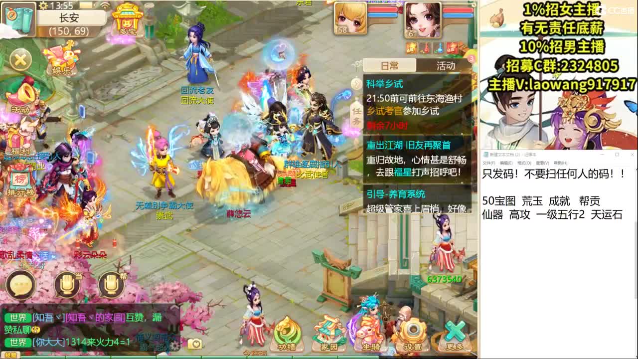 群雄逐鹿转播现场！ 第1段