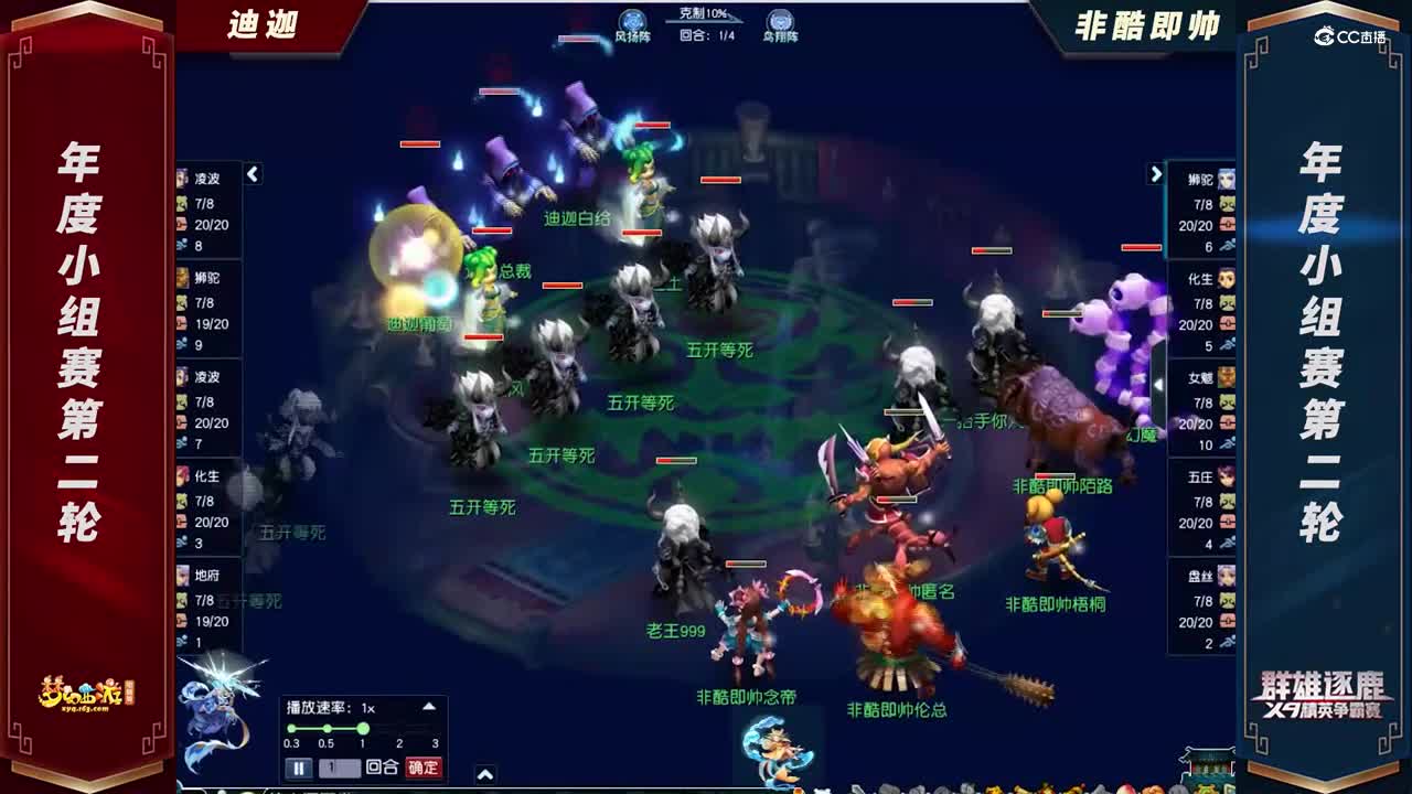 【2021年度群雄逐鹿】天元组年度小组赛第二轮：非酷即帅VS迪迦【CC情报站】