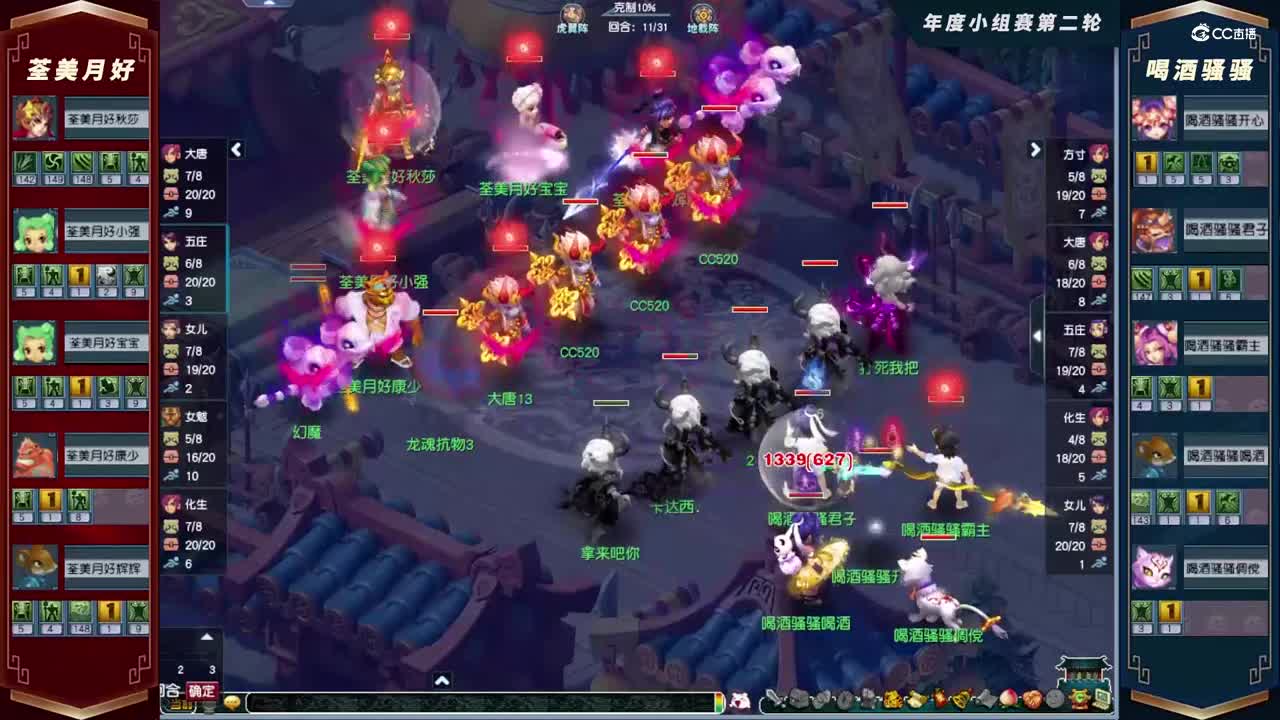【2021年度群雄逐鹿】天元组年度小组赛第二轮：喝酒骚骚VS荃美月好【CC情报站】