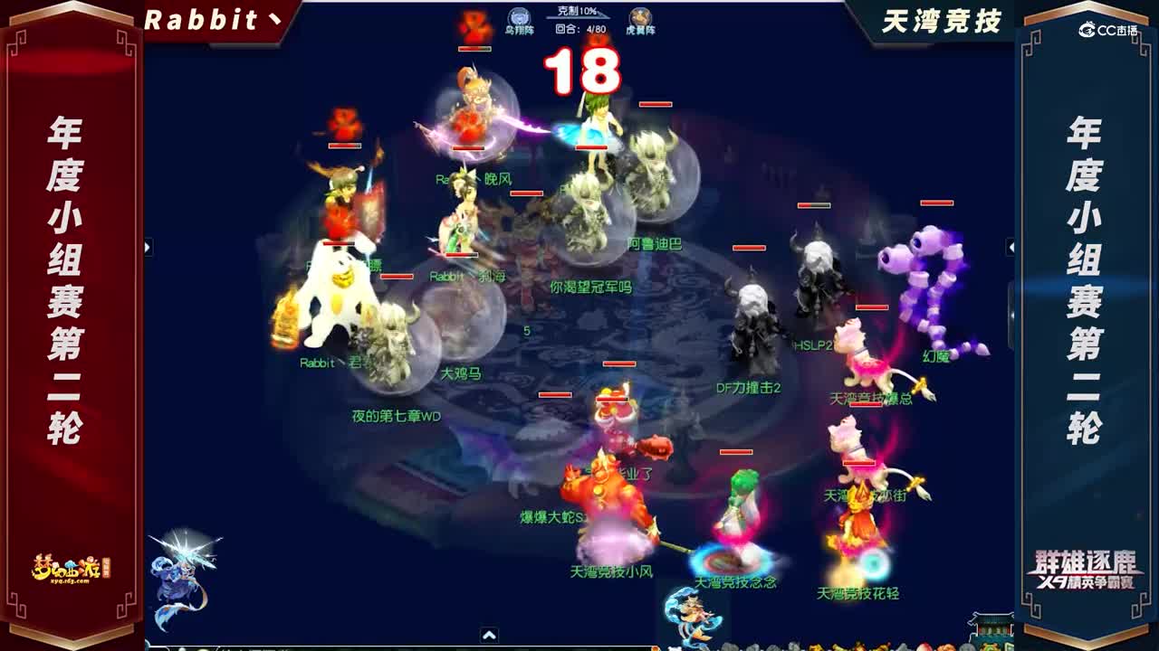【2021年度群雄逐鹿】天元组年度小组赛第二轮：天湾竞技VSRabbit丶【CC情报站】