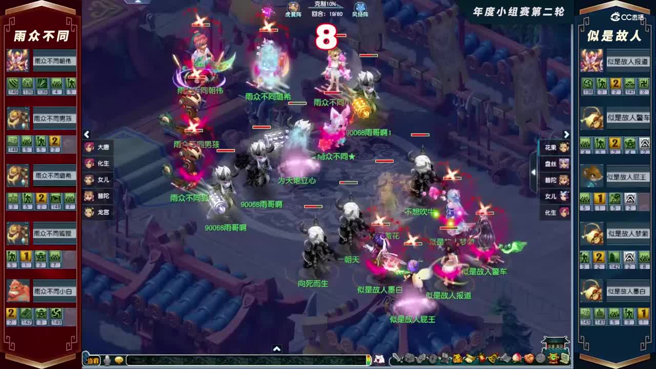 【2021年度群雄逐鹿】天元组年度小组赛第二轮：似是故人VS雨众不同【CC情报站】