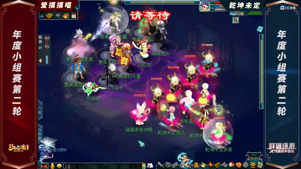 【2021年度群雄逐鹿】天元组年度小组赛第二轮：乾坤未定VS爱摸摸唱【CC情报站】