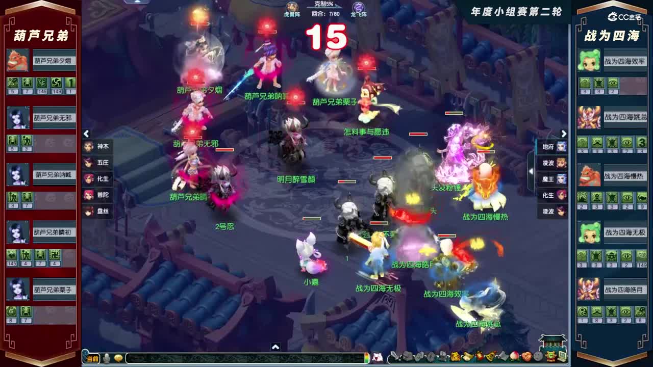 【2021年度群雄逐鹿】天元组年度小组赛第二轮：战为四海VS葫芦兄弟【CC情报站】