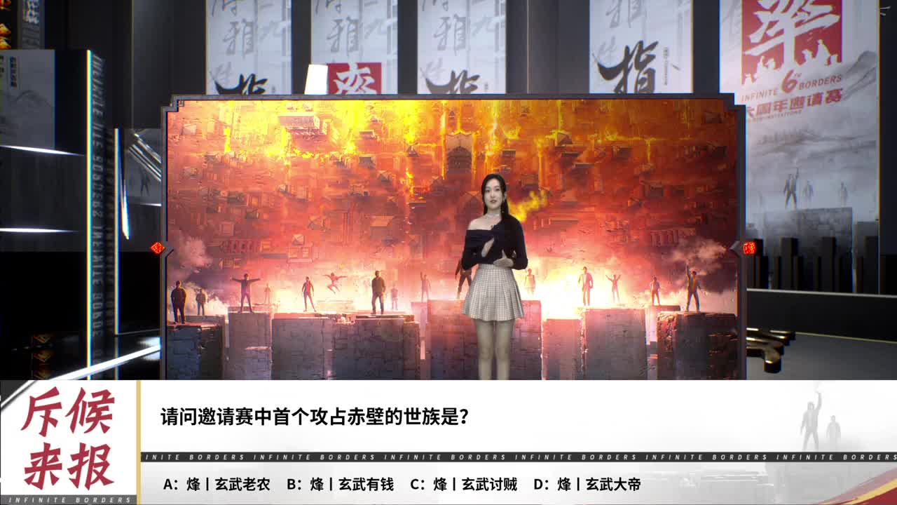 率土之滨六周年邀请赛