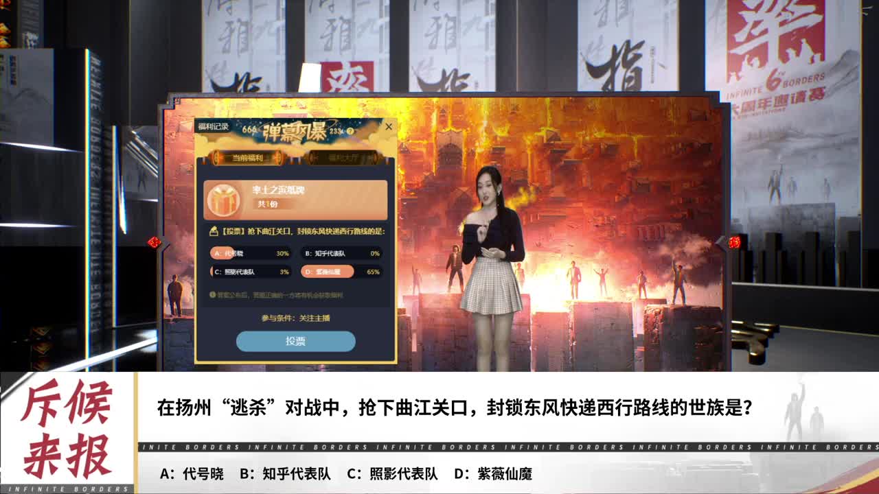 率土之滨六周年邀请赛