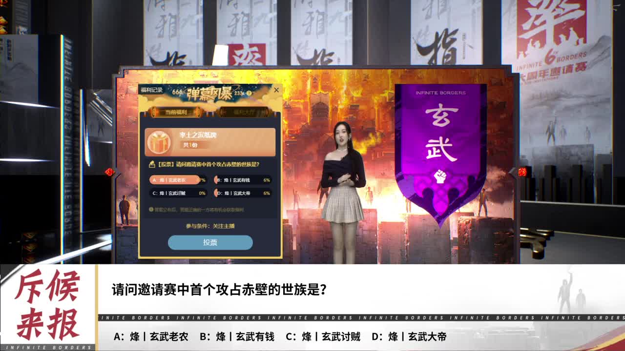 率土之滨六周年邀请赛
