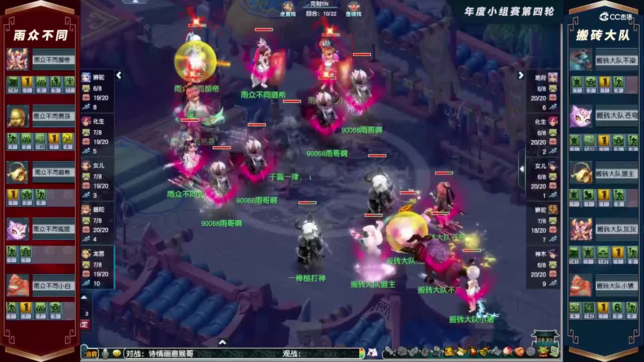 【2021年度群雄逐鹿】天元组年度小组赛第四轮：搬砖大队VS雨众不同【CC情报站】