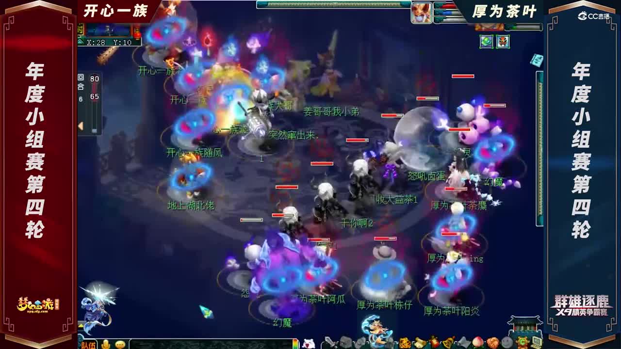 【2021年度群雄逐鹿】天元组年度小组赛第四轮：厚为茶叶VS开心一族【CC情报站】