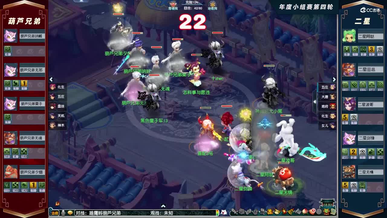 【2021年度群雄逐鹿】天元组年度小组赛第四轮：二星VS葫芦兄弟【CC情报站】