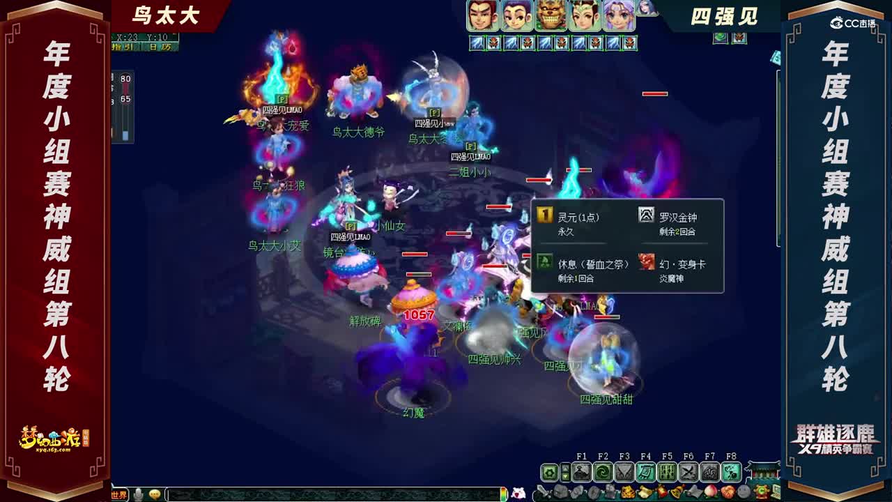 【2021群雄逐鹿】年度小组赛神威组第八轮：鸟太大 VS 四强见【CC情报站】